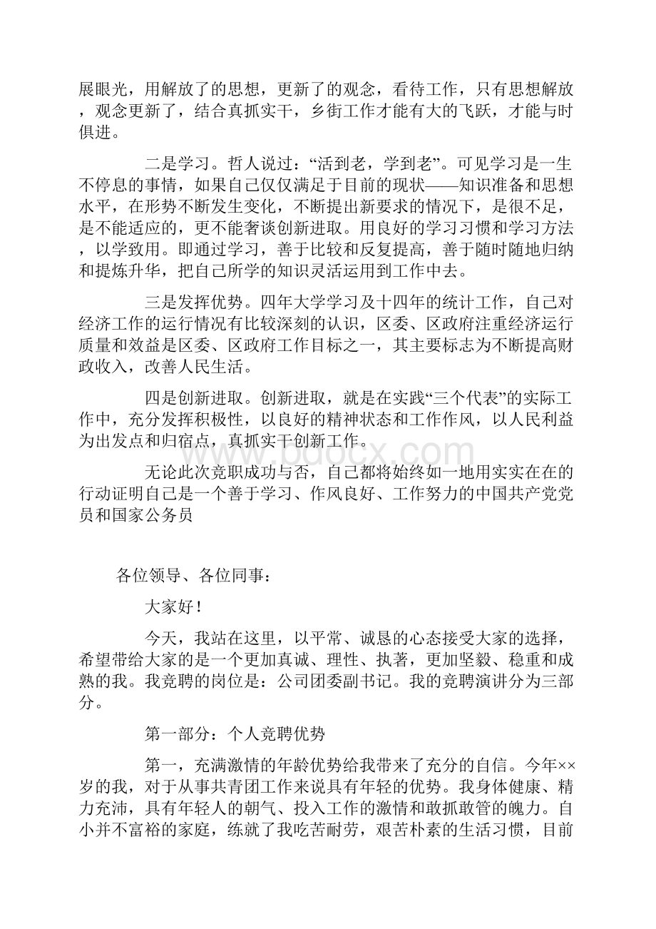 街道办事处副主任竟职演讲稿.docx_第2页