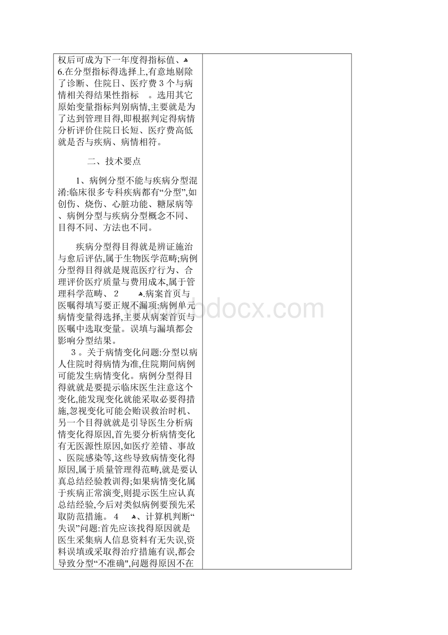 病例分型标准.docx_第2页