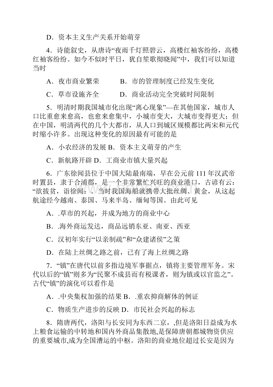 广东省清远市第三中学届高三上学期第七次周考历史试题附答案727455.docx_第2页