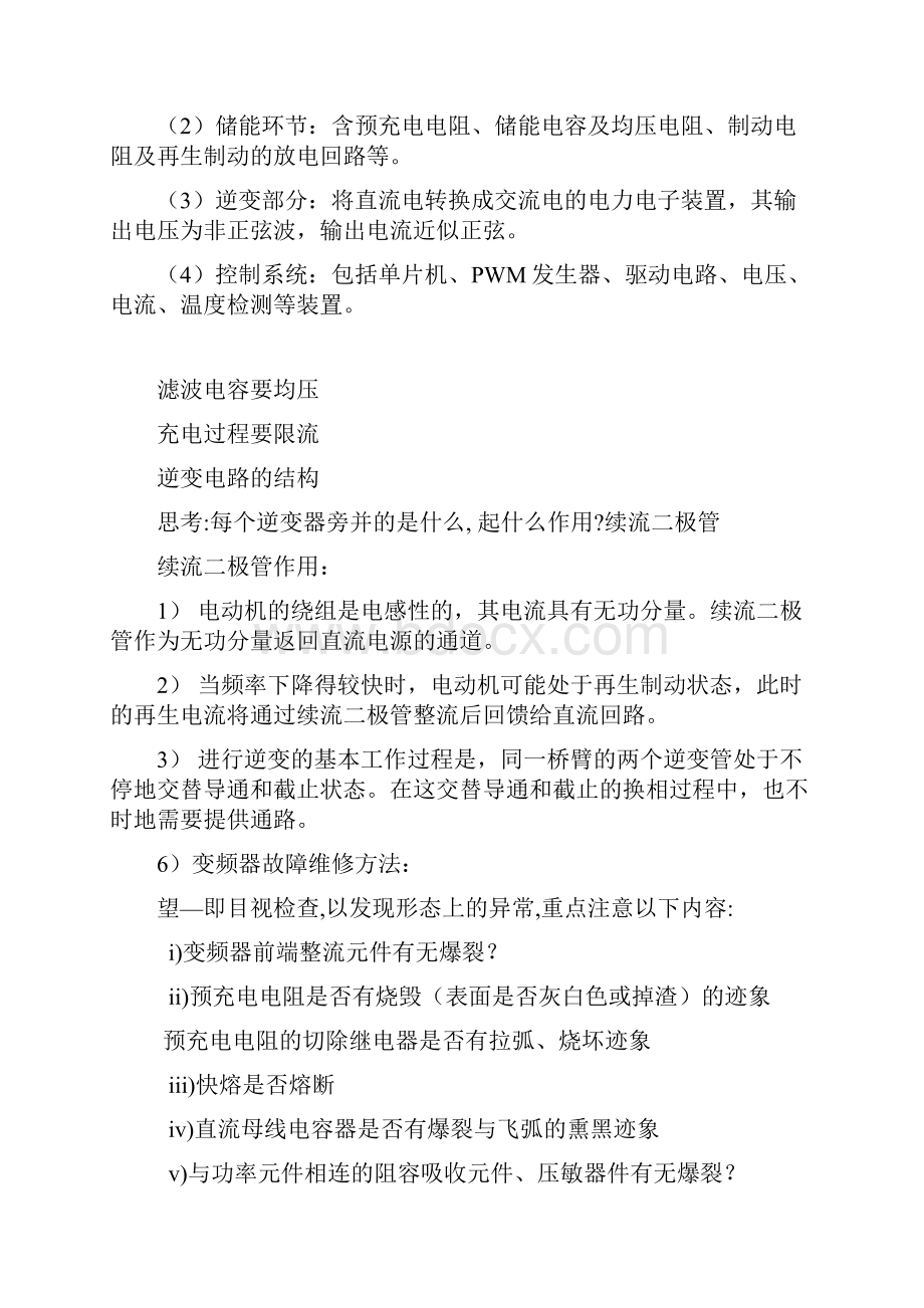 变频器常见的十大故障现象和故障分析.docx_第3页