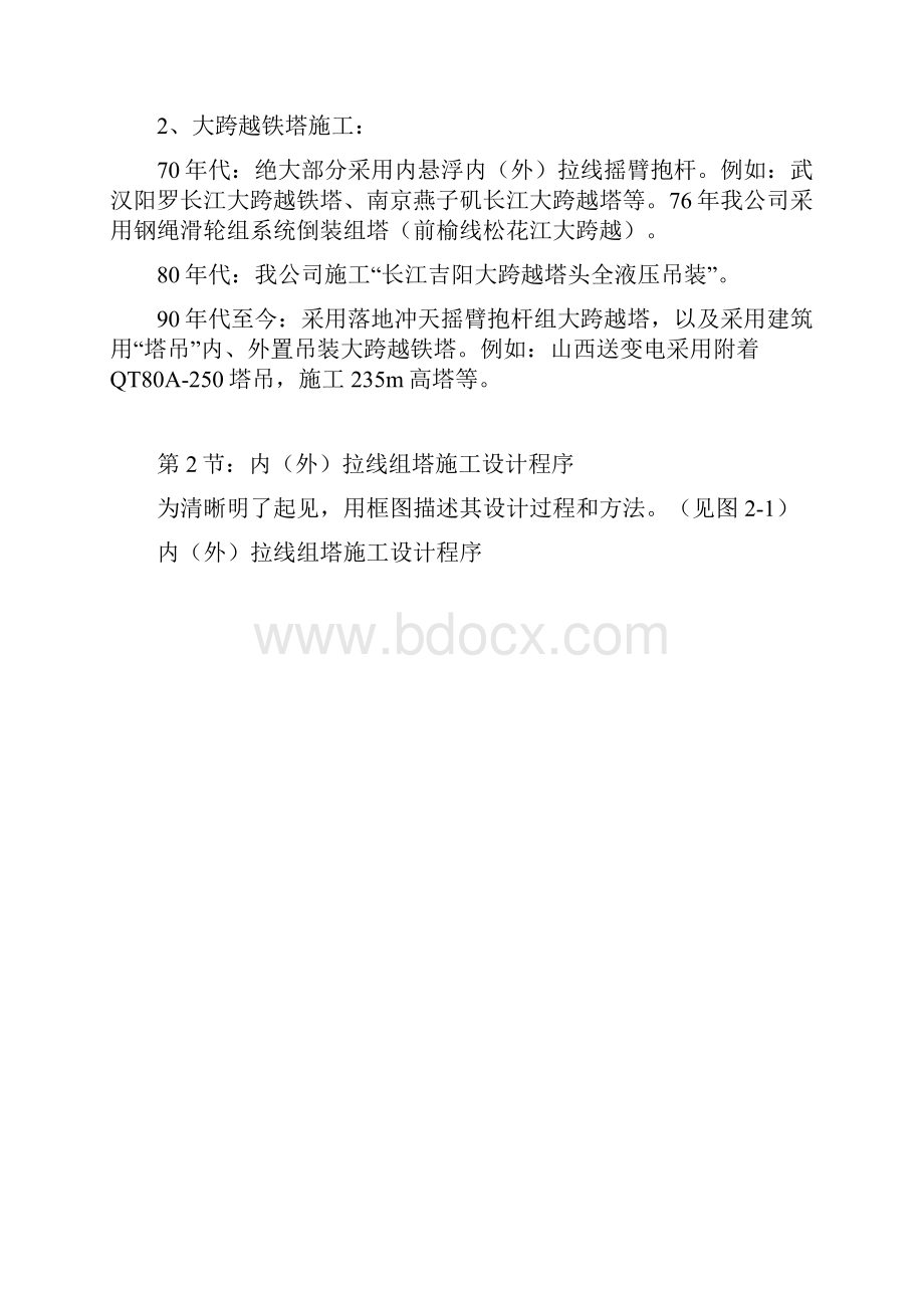 组塔受力分析.docx_第2页