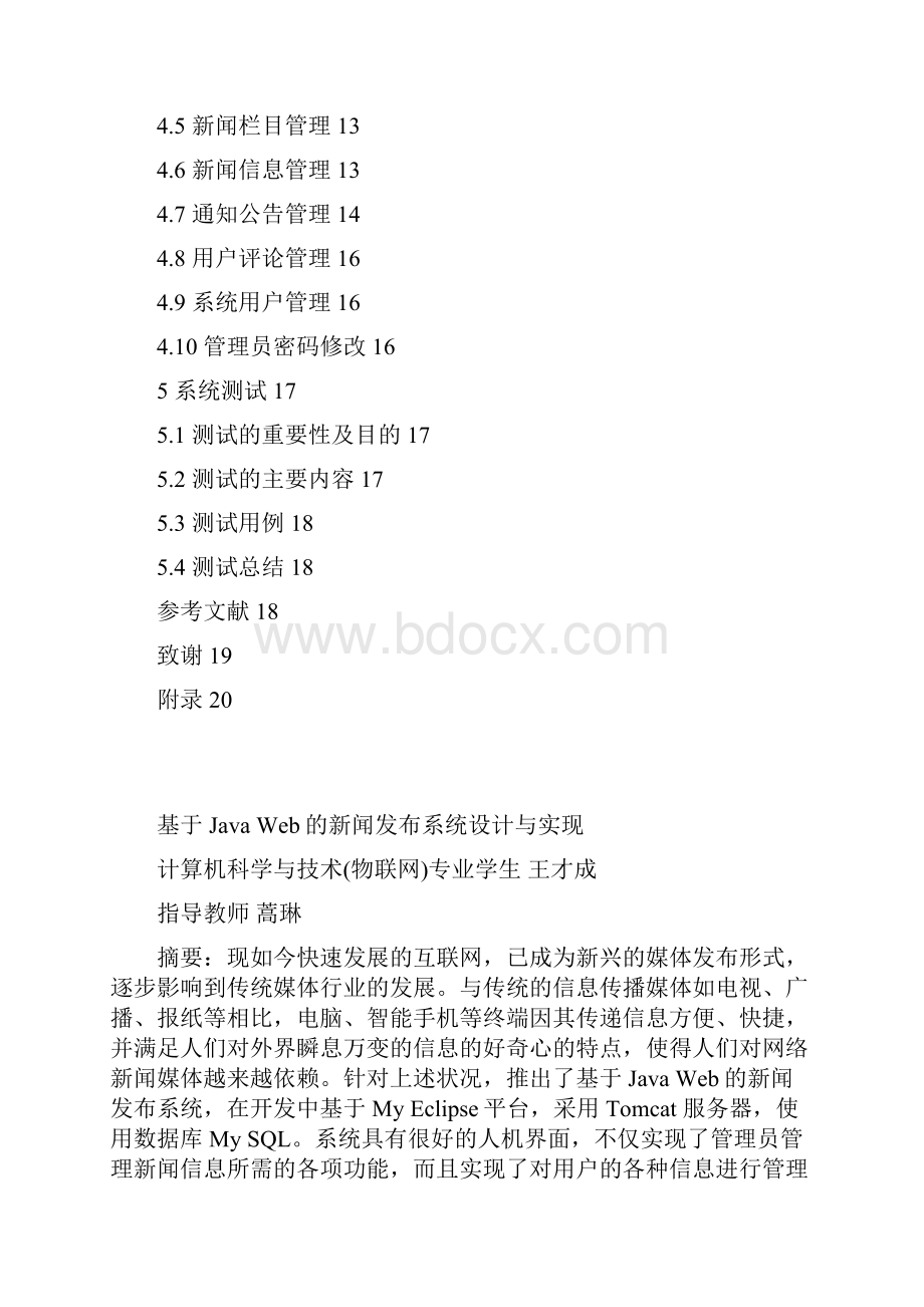 基于javaweb的新闻发布系统设计与实现.docx_第3页