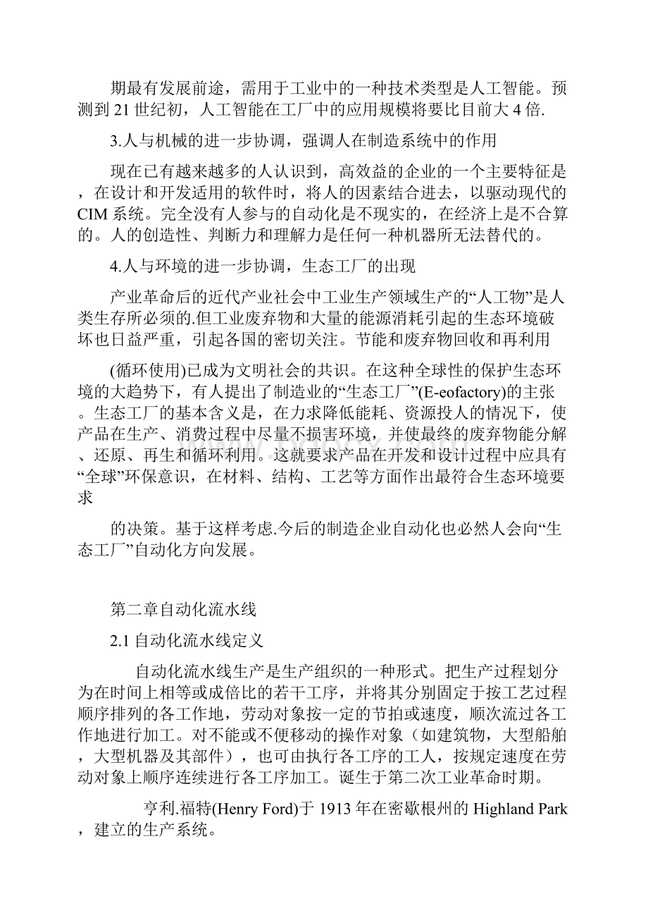 完整版完整版自动流水线输送系统设计说明书.docx_第3页