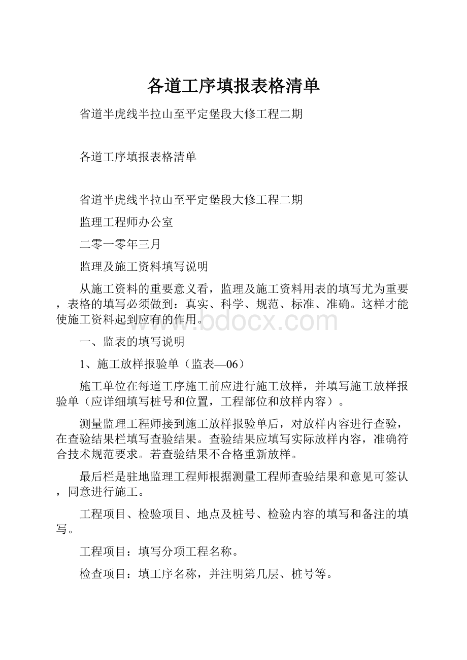 各道工序填报表格清单.docx