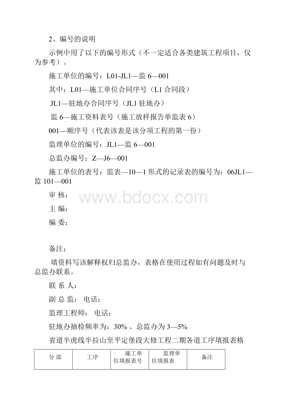 各道工序填报表格清单.docx_第3页