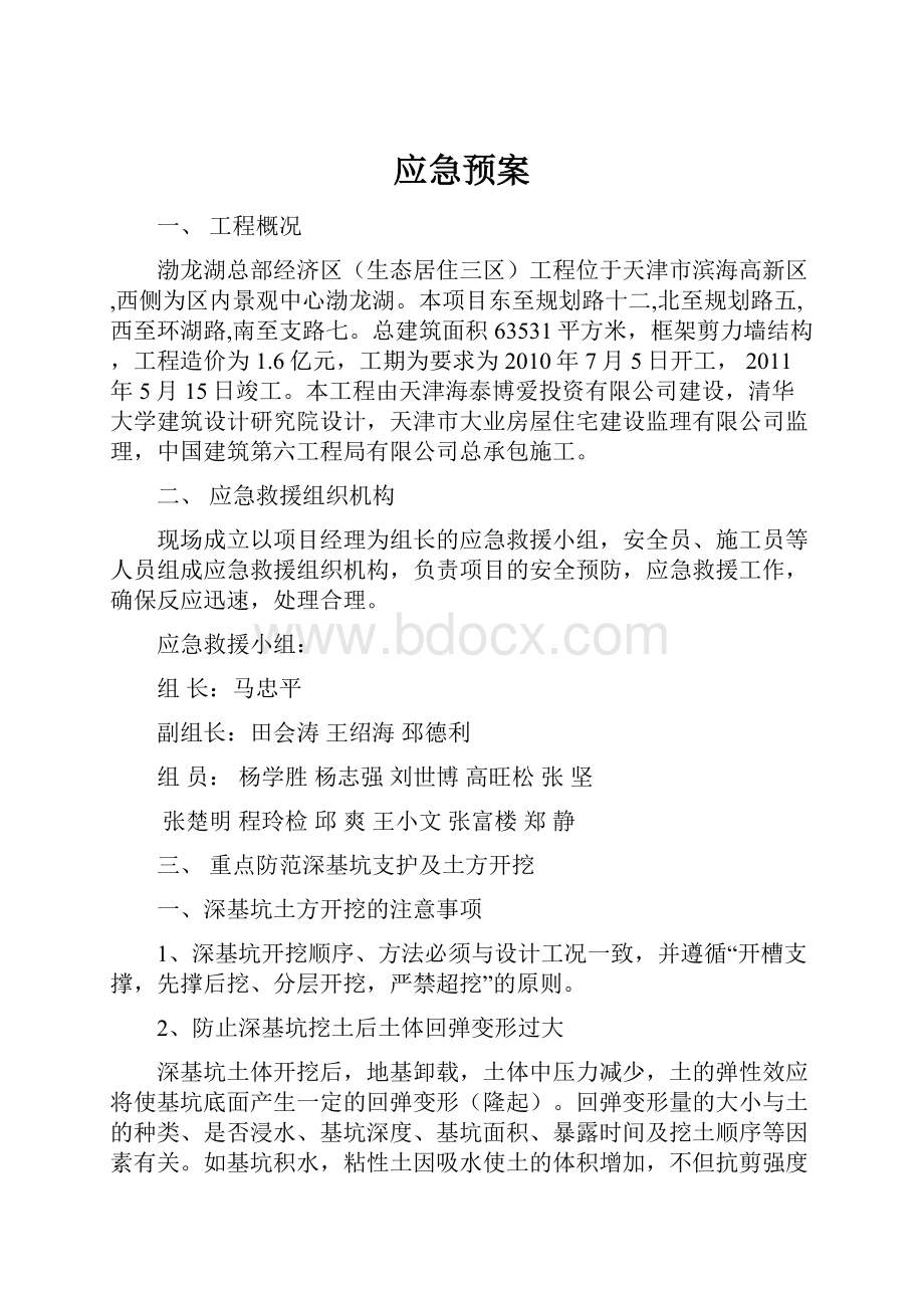 应急预案.docx_第1页