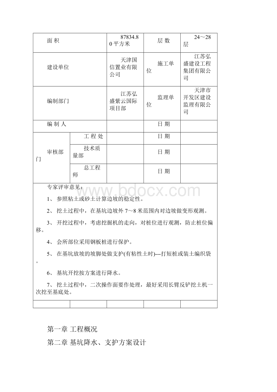 紫云国际基坑开挖施工方案.docx_第2页