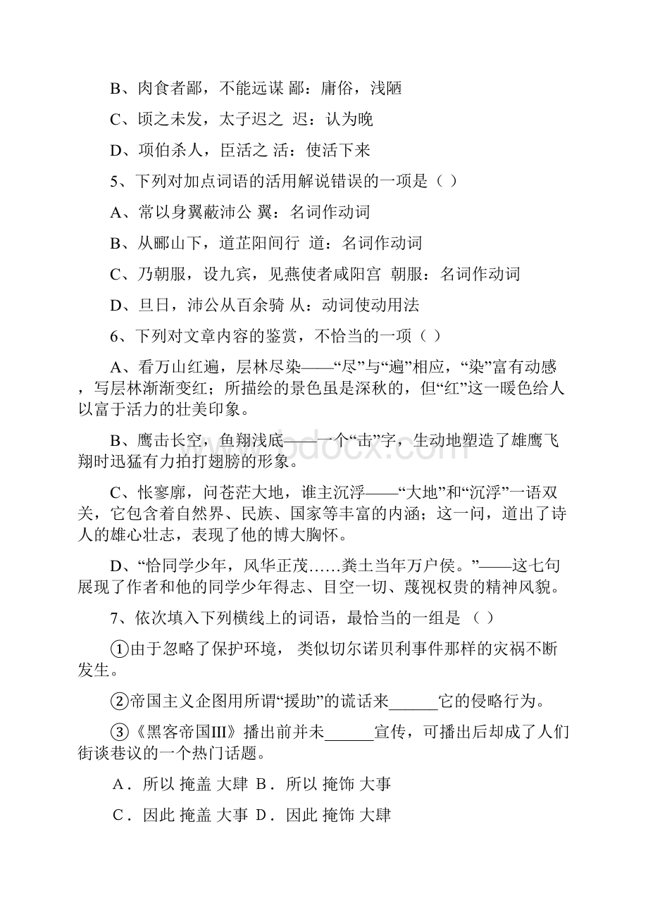 河北省卢龙中学0910学年高一上学期第一次月考语文.docx_第2页