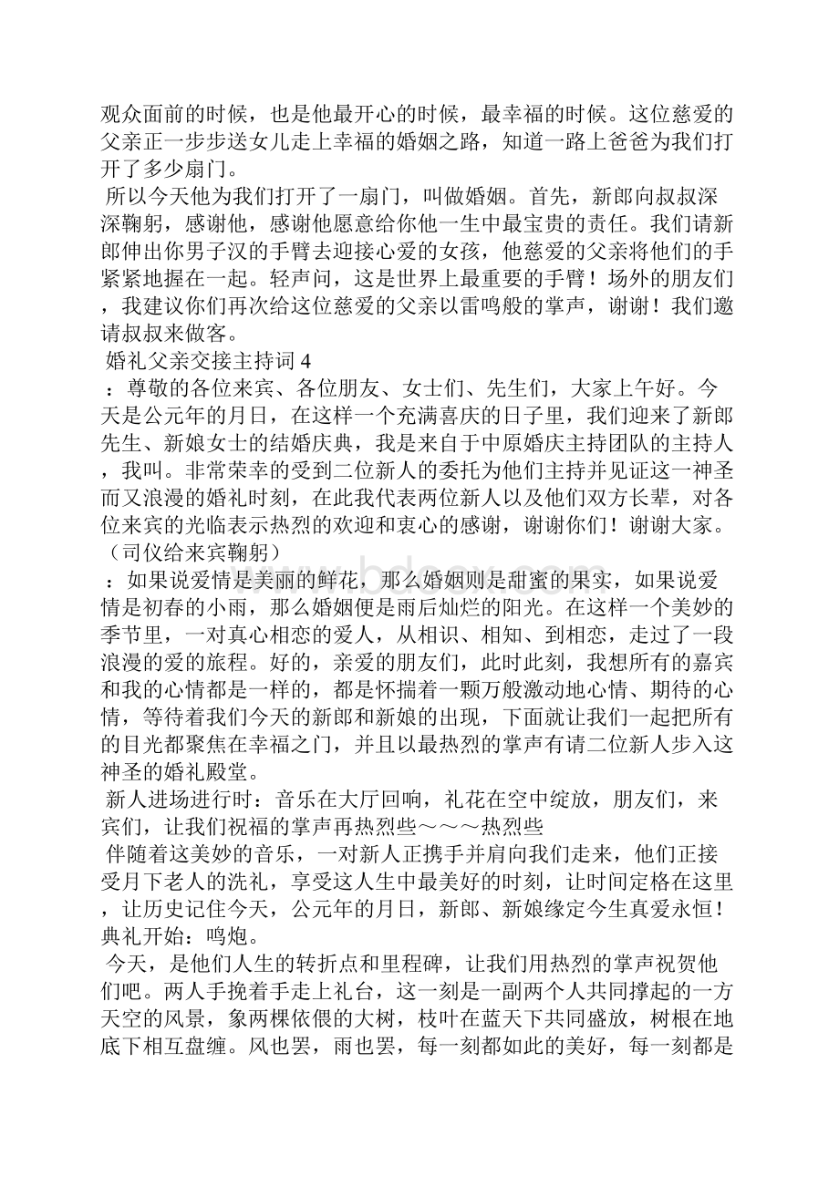 婚礼父亲交接主持词9篇1.docx_第2页