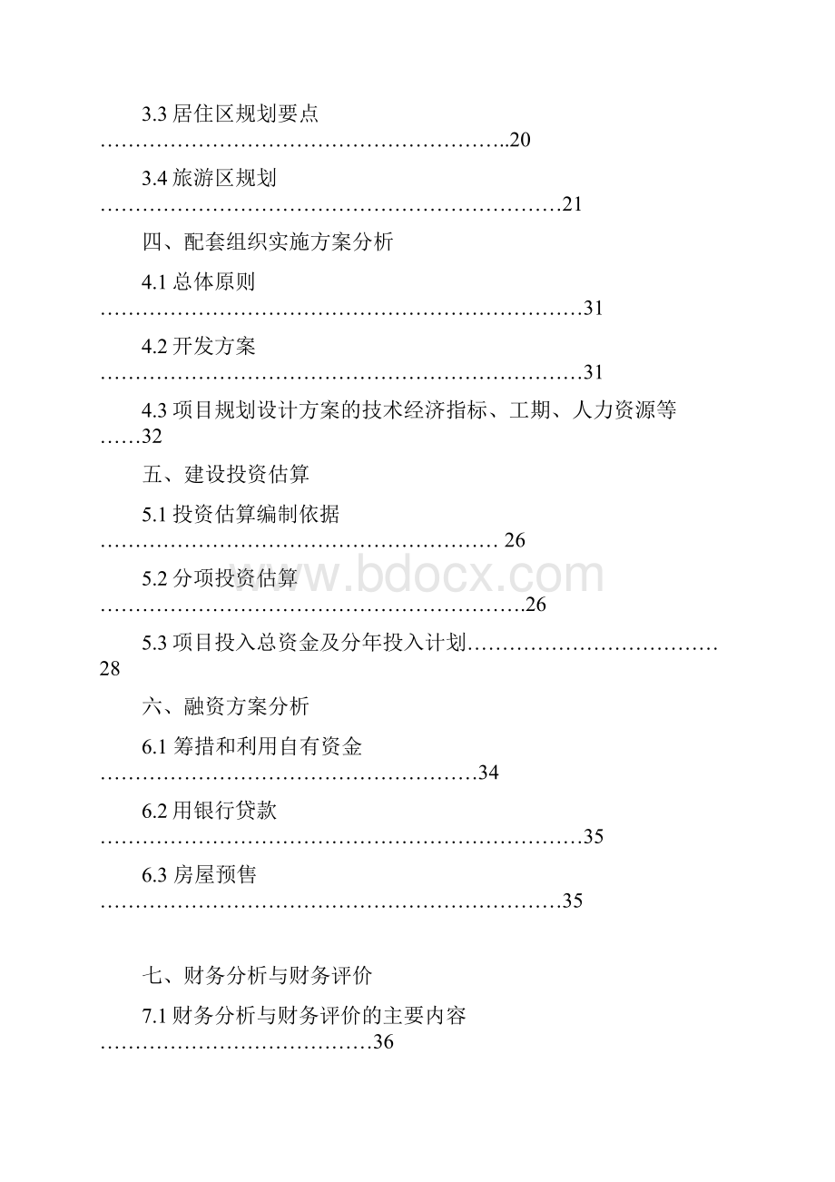 生态城项目可行性报告.docx_第2页