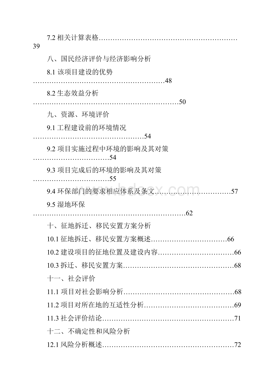 生态城项目可行性报告.docx_第3页