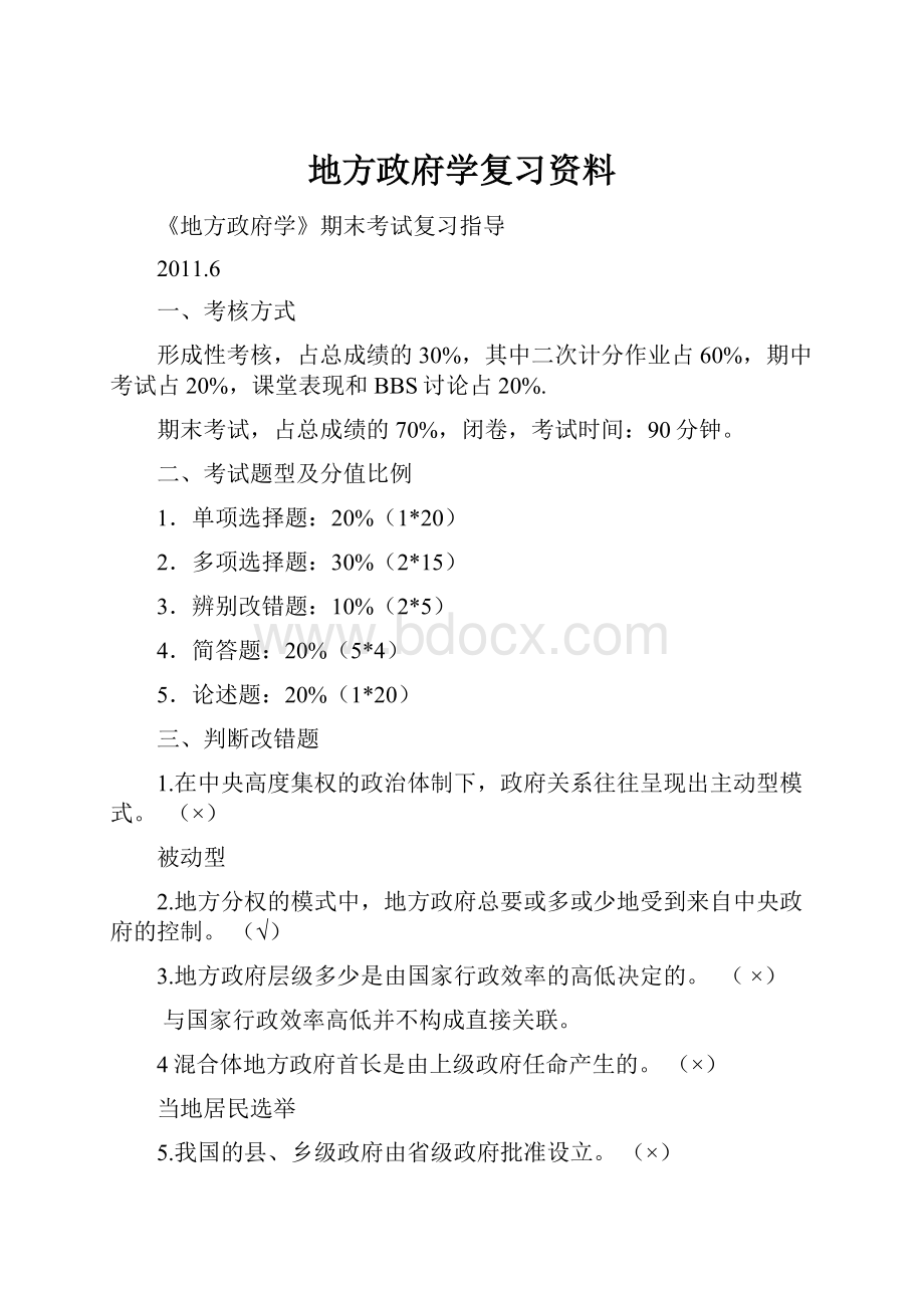 地方政府学复习资料.docx_第1页