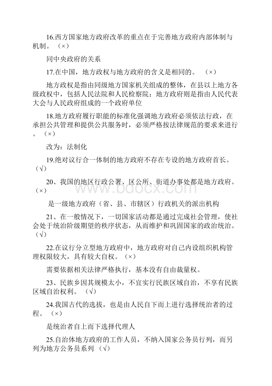 地方政府学复习资料.docx_第3页