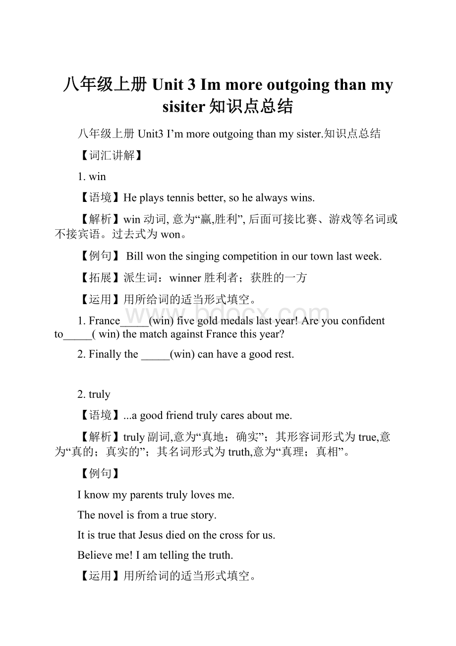 八年级上册 Unit 3 Im more outgoing than my sisiter知识点总结.docx_第1页