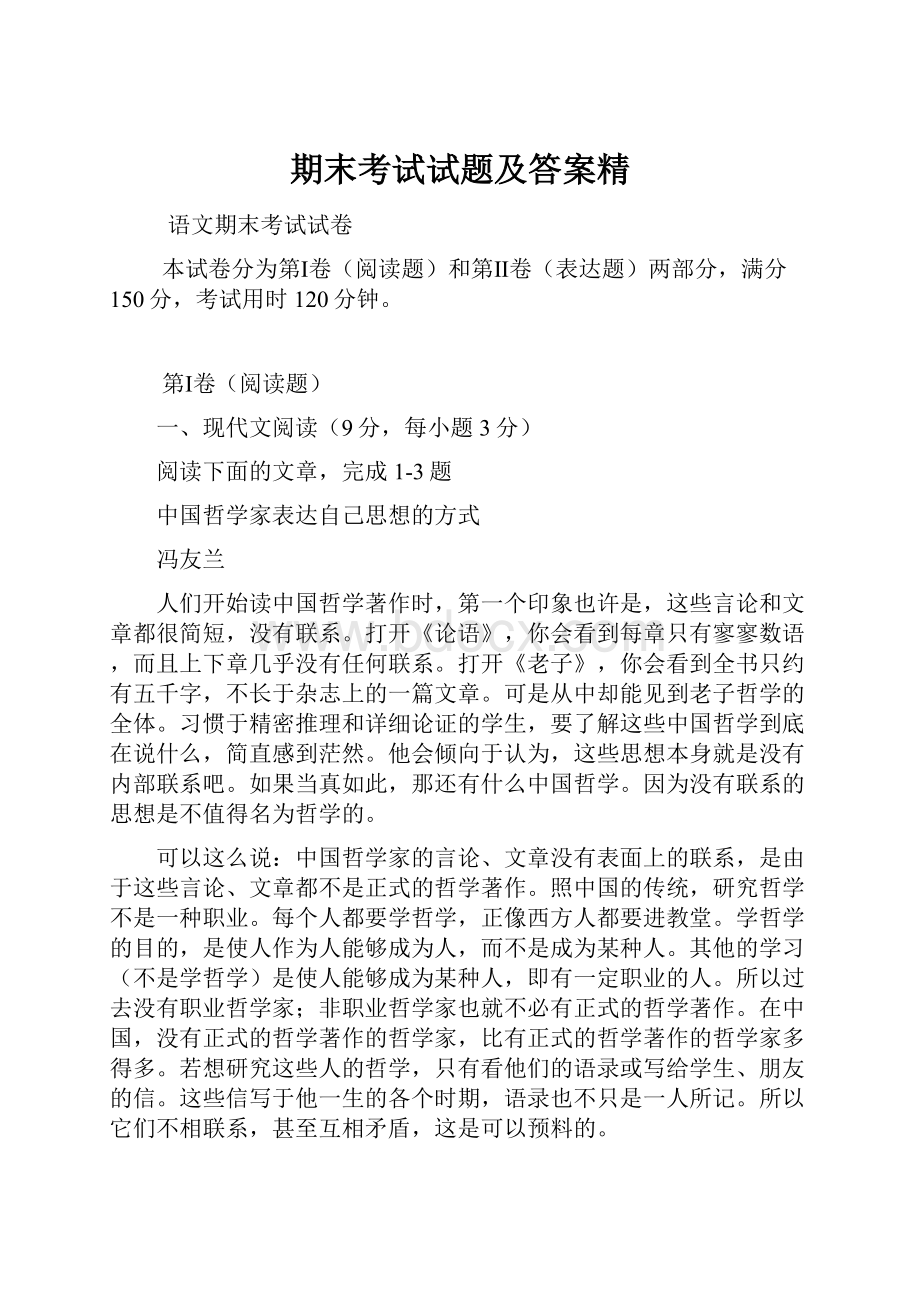 期末考试试题及答案精.docx_第1页