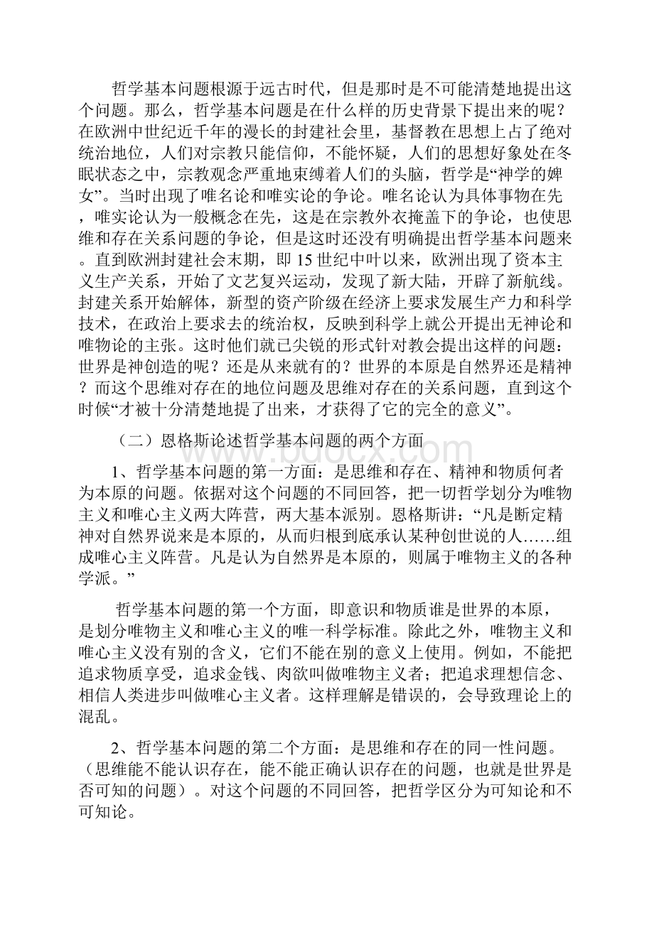 马克思恩格斯哲学思想研究.docx_第2页