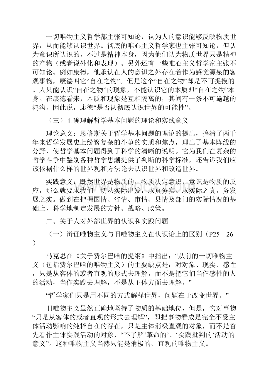 马克思恩格斯哲学思想研究.docx_第3页