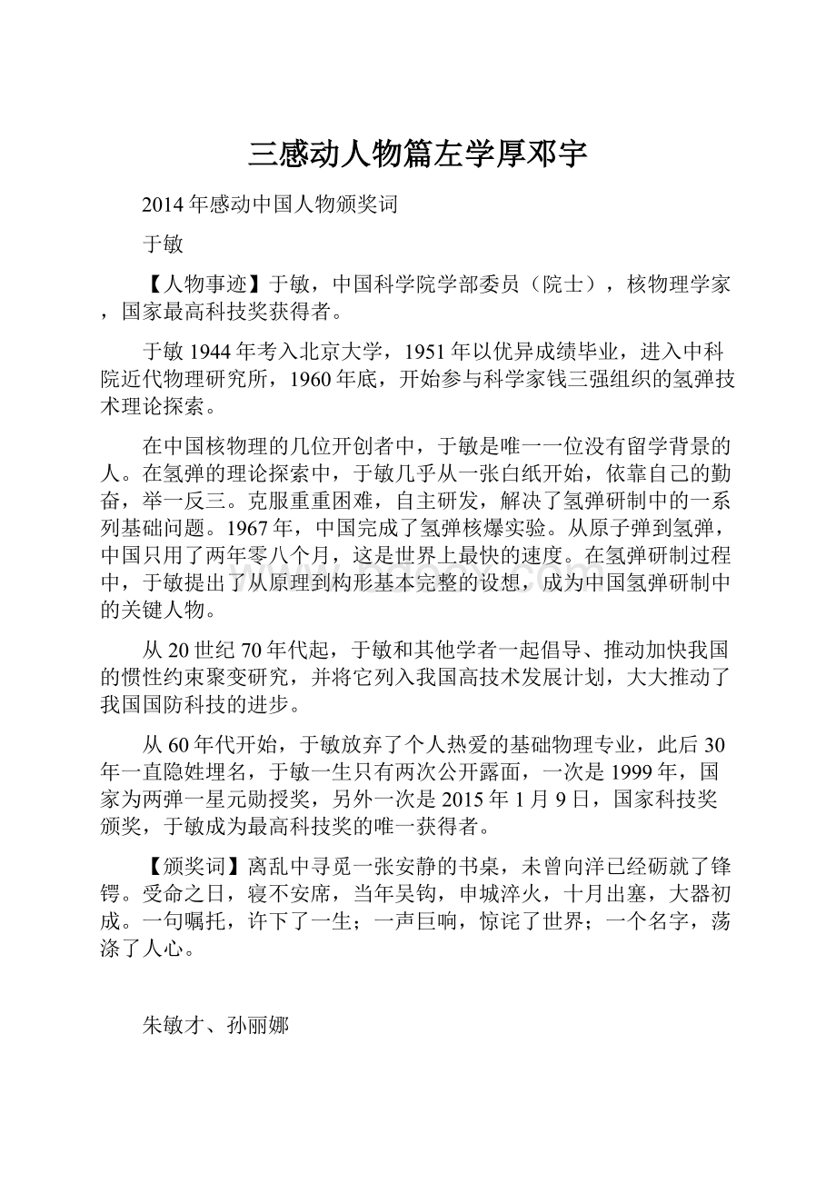 三感动人物篇左学厚邓宇.docx_第1页