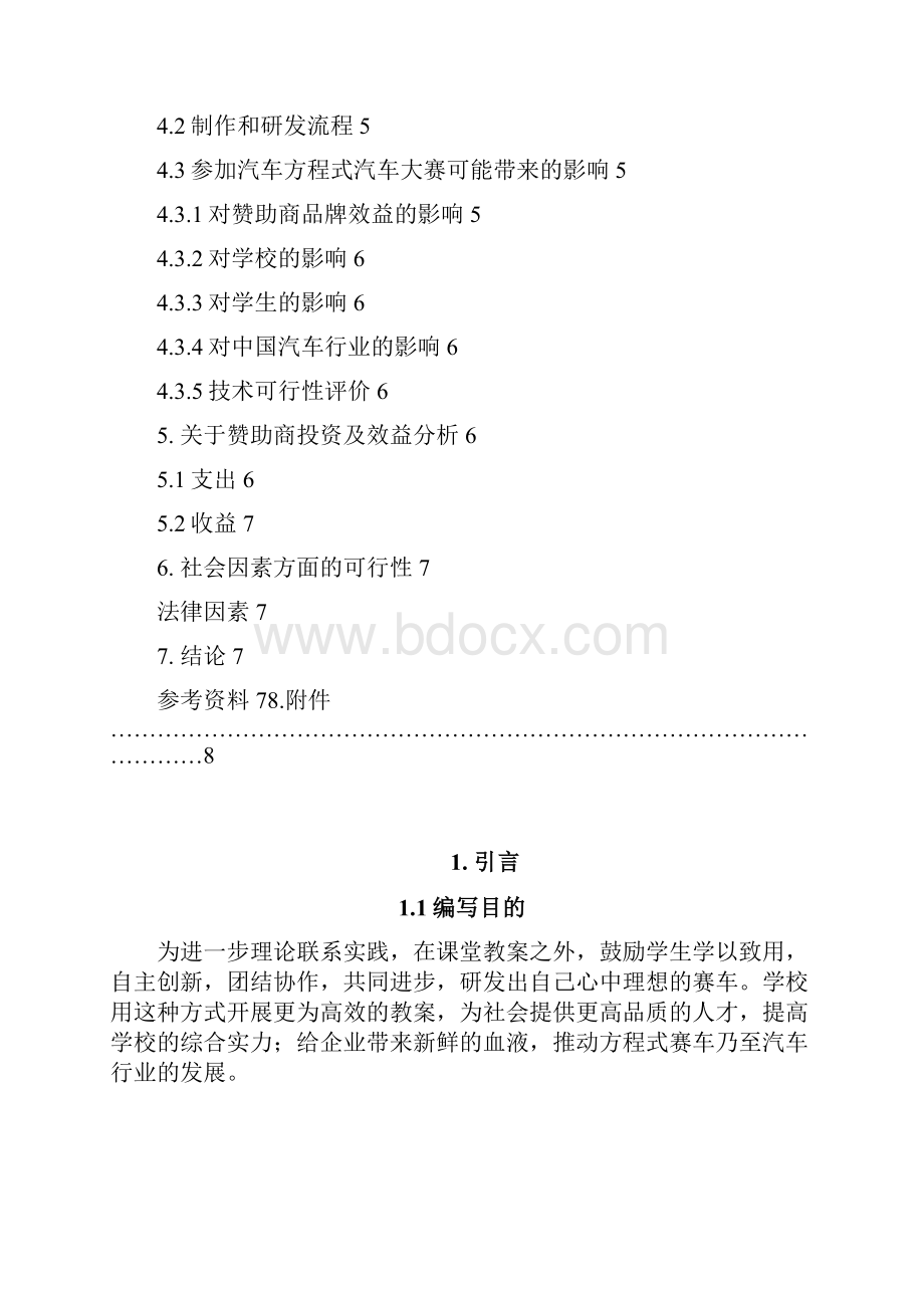 南昌大学fsae可行性分析方案.docx_第2页