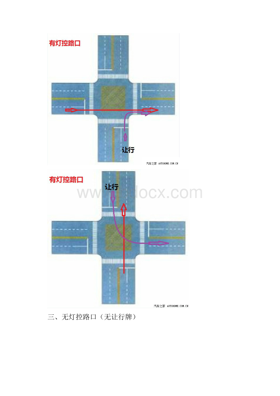 交通事故责任认定详细图解包含路口让行规则.docx_第2页