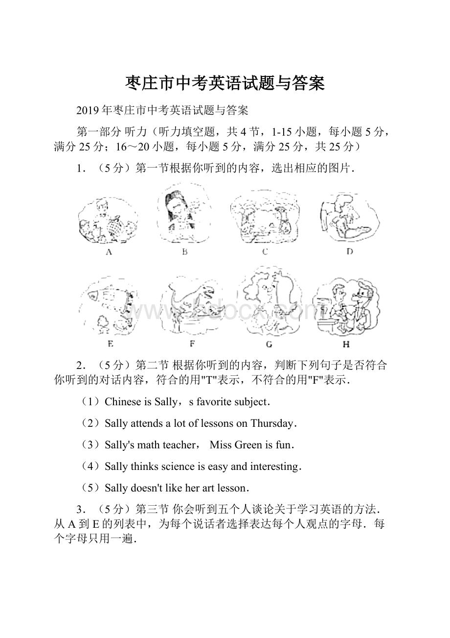 枣庄市中考英语试题与答案.docx_第1页