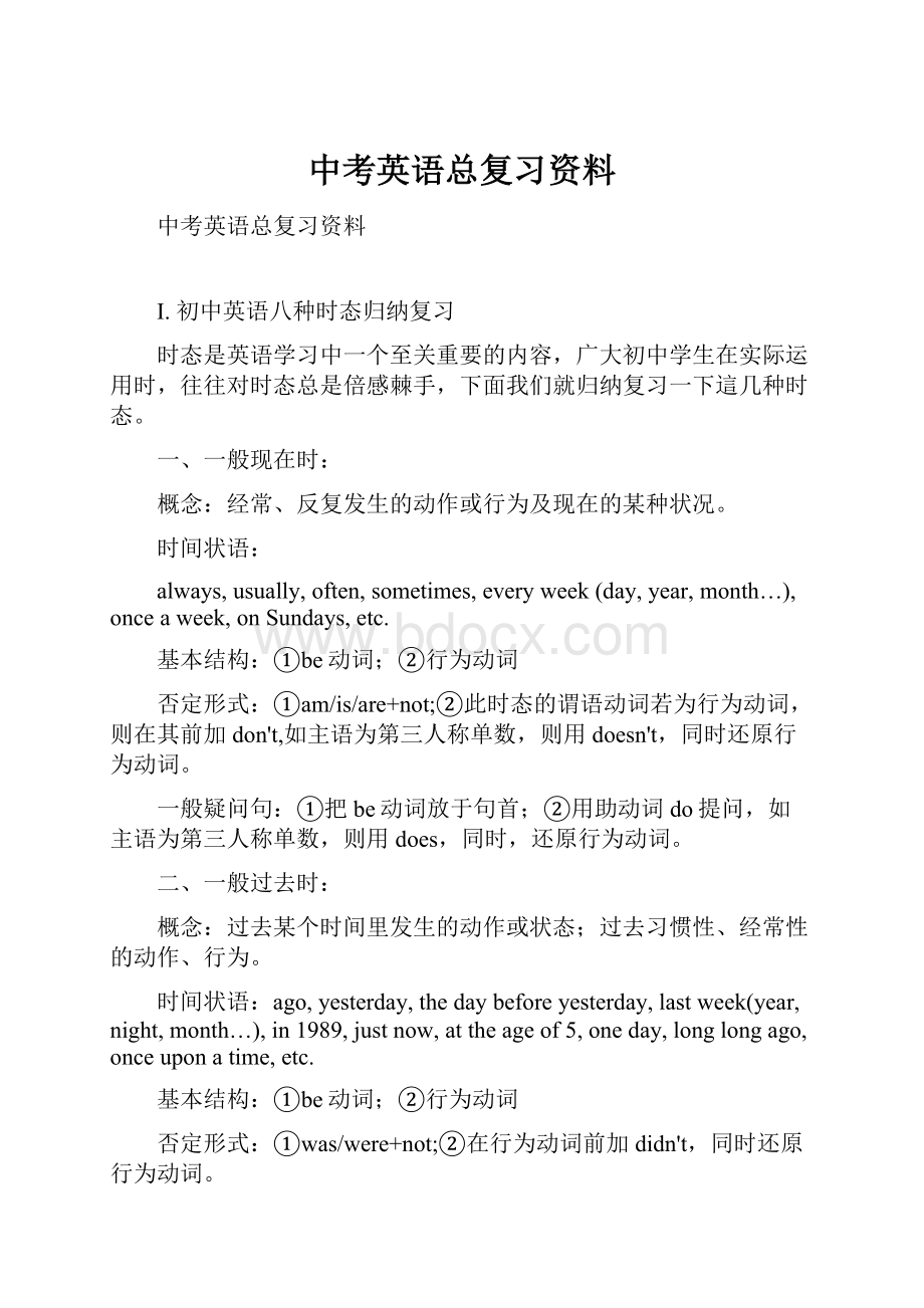 中考英语总复习资料.docx_第1页