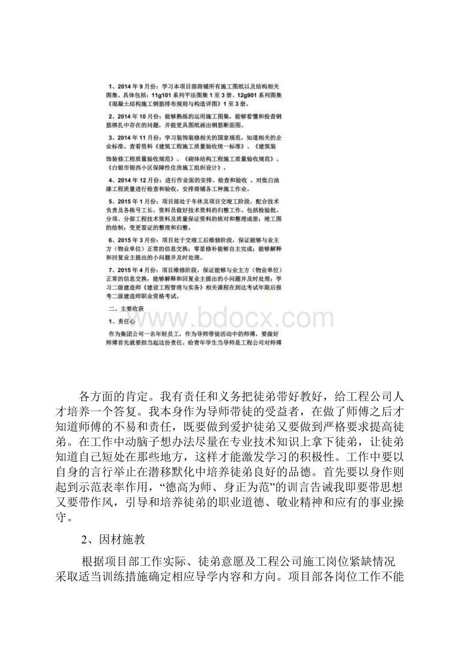 导师指导心得体会.docx_第3页