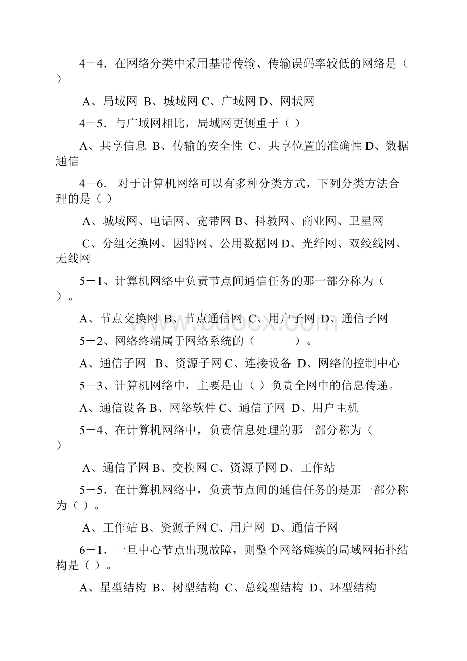 计算机网络考试的选择题和填空题参考答案.docx_第3页