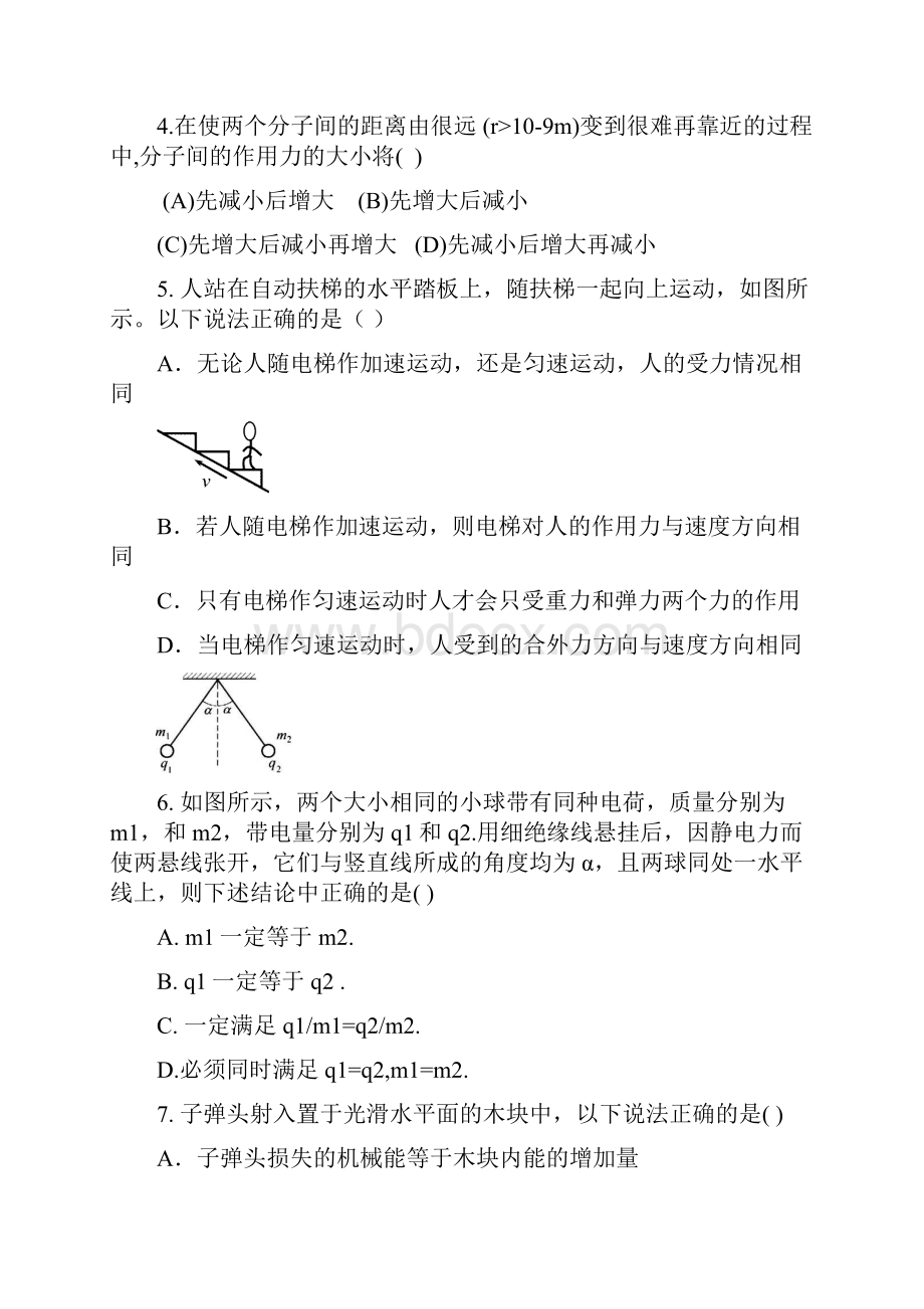 高三上学期零次考试物理试题 含答案.docx_第2页