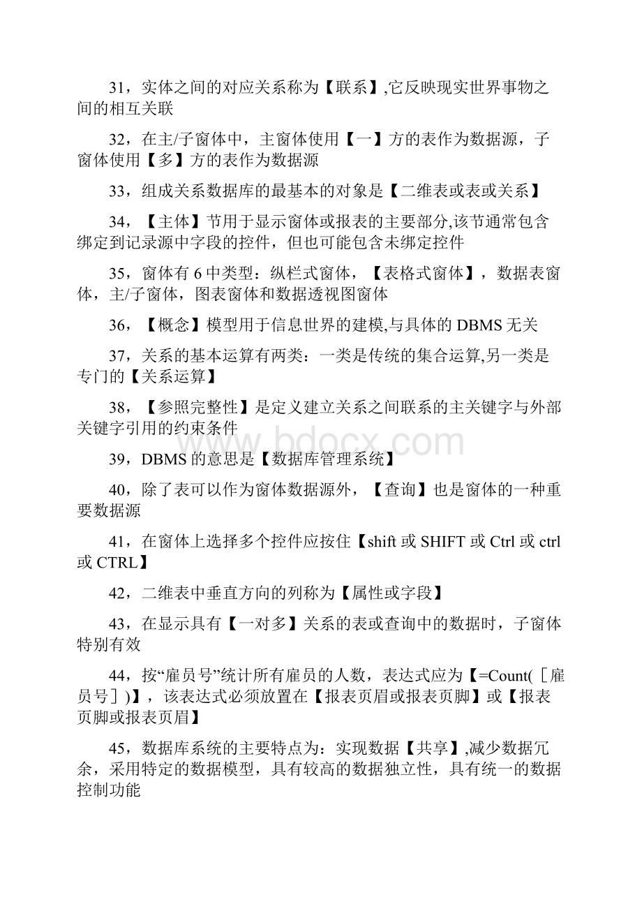 Access期末考试题总结.docx_第3页