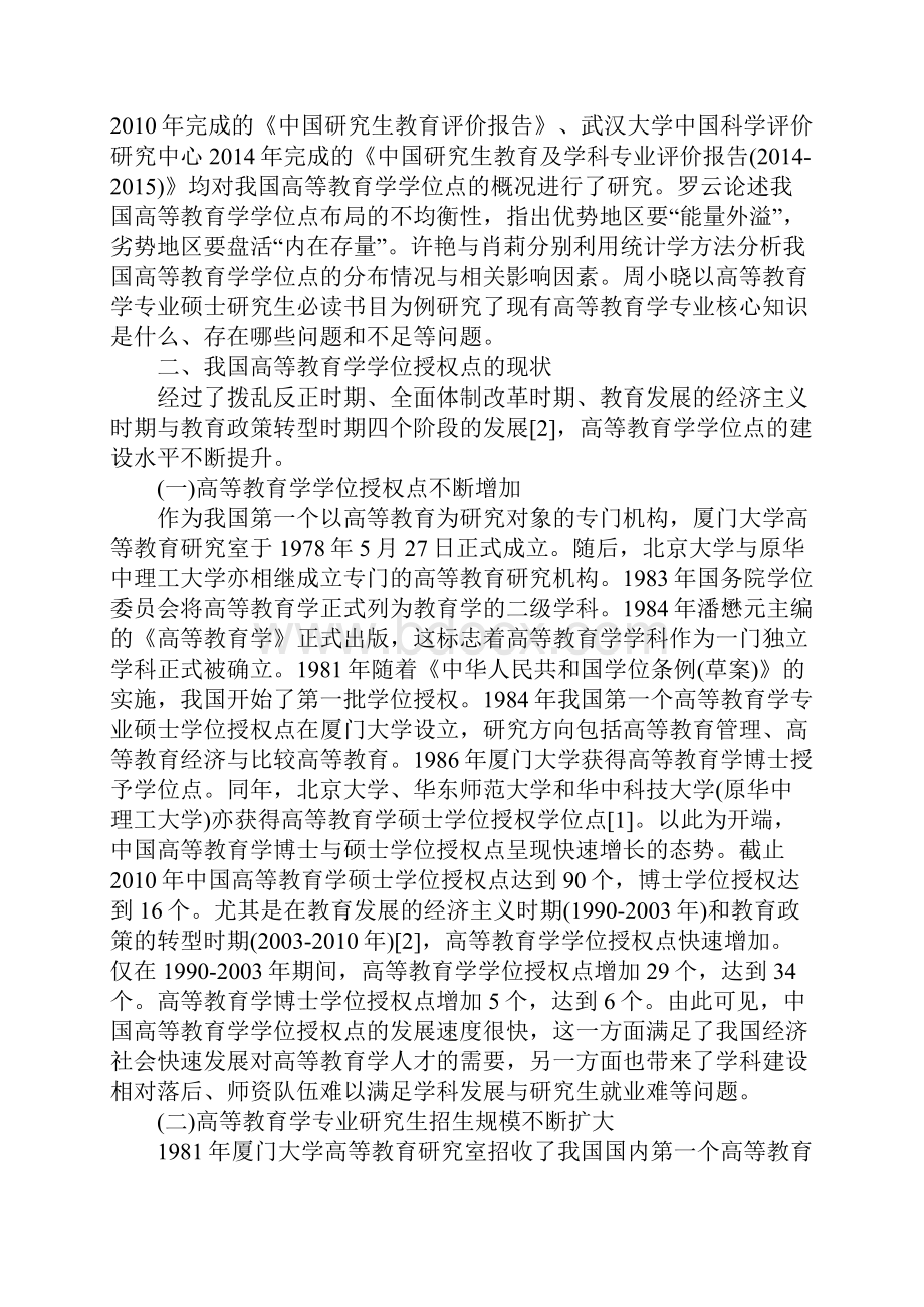 高等教育学的论文范文2篇.docx_第2页