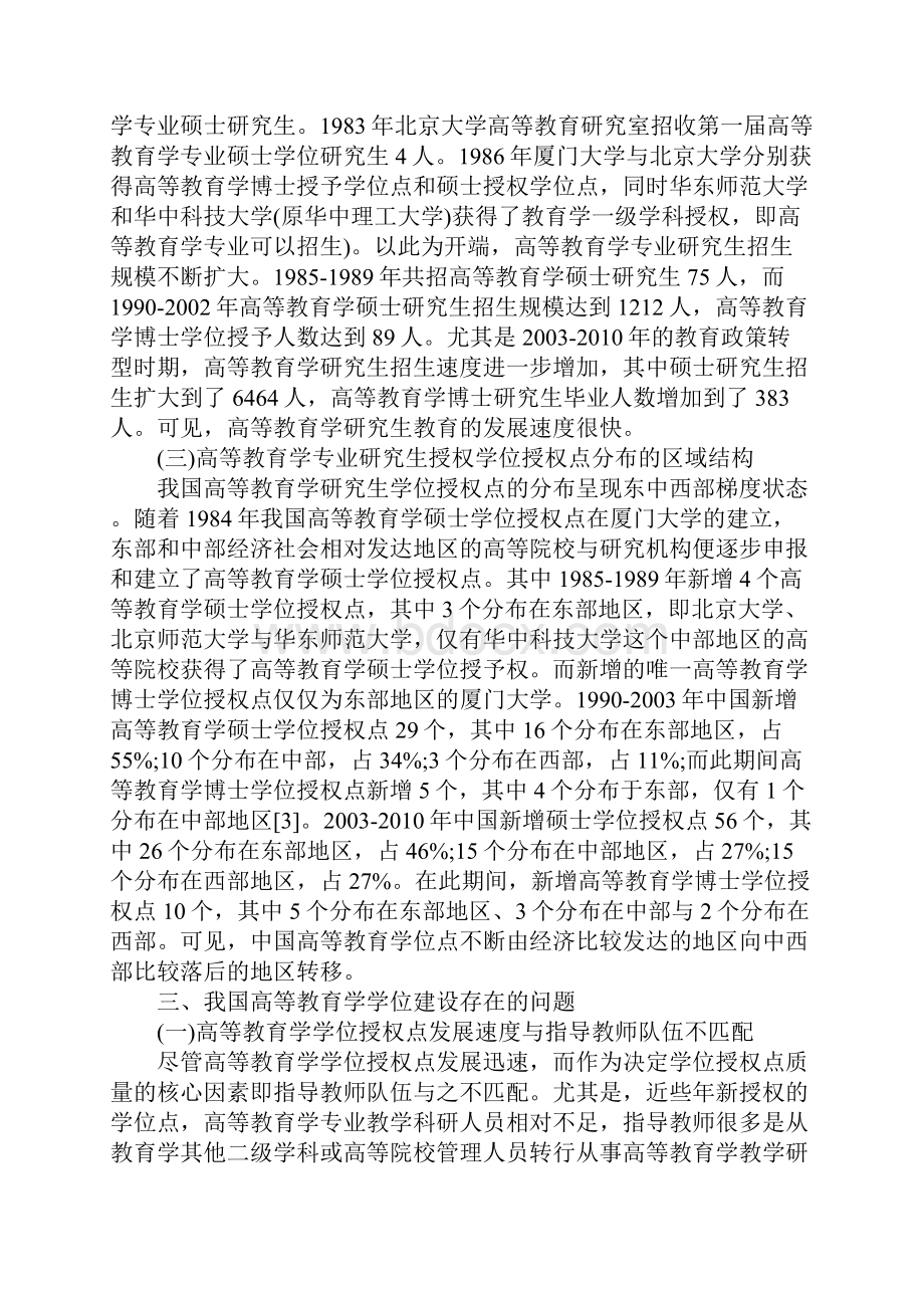 高等教育学的论文范文2篇.docx_第3页