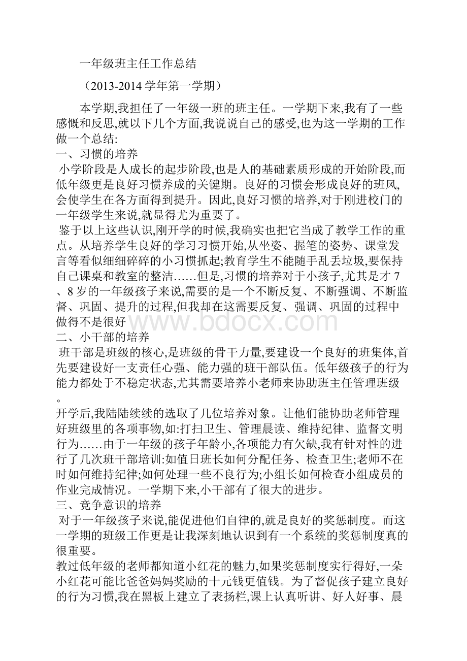 一年级语文教学工作总结 2.docx_第3页