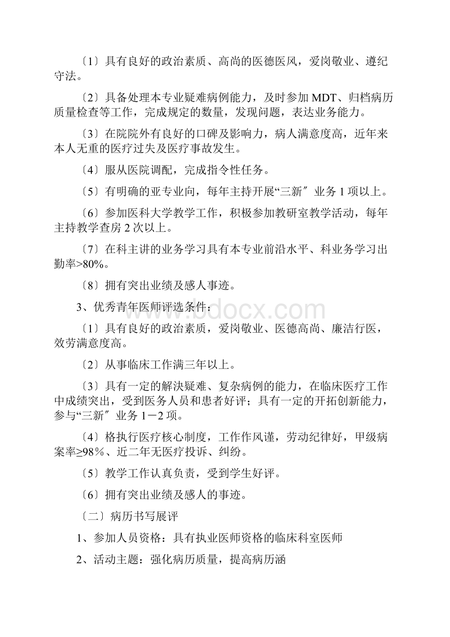 庆祝中国医师节活动方案精选2篇.docx_第2页