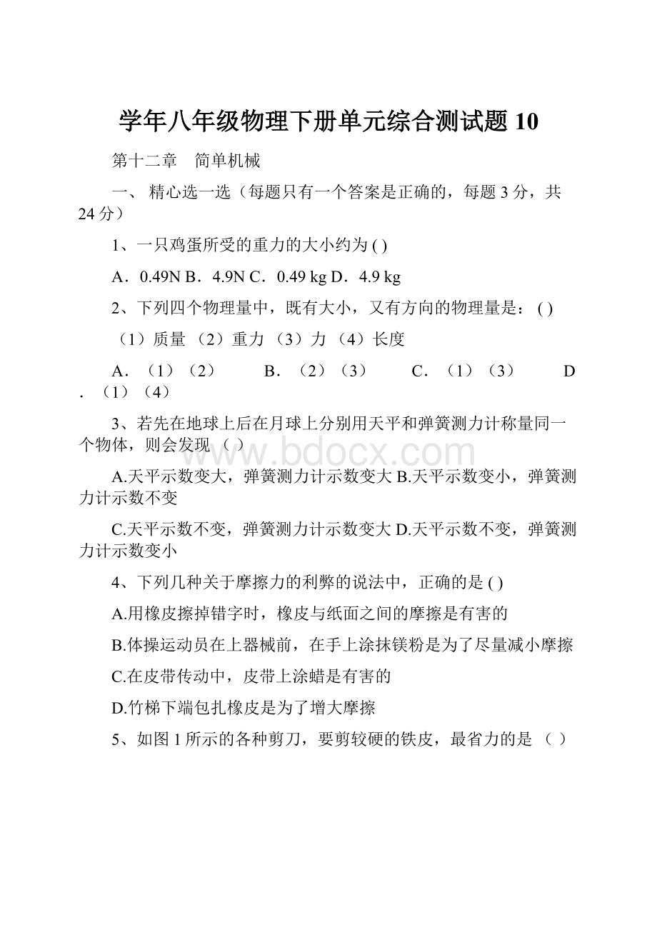 学年八年级物理下册单元综合测试题10.docx