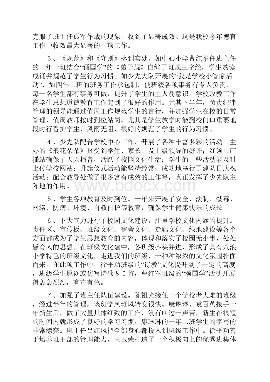 学校教学工作总结.docx_第2页