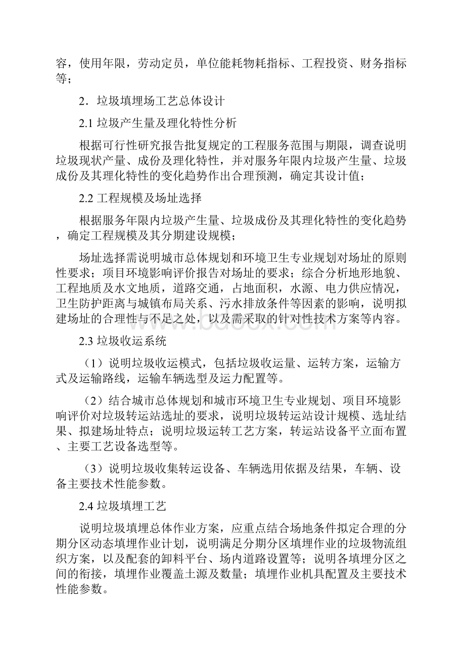 垃圾处理工程初步设计文件编制技术.docx_第2页