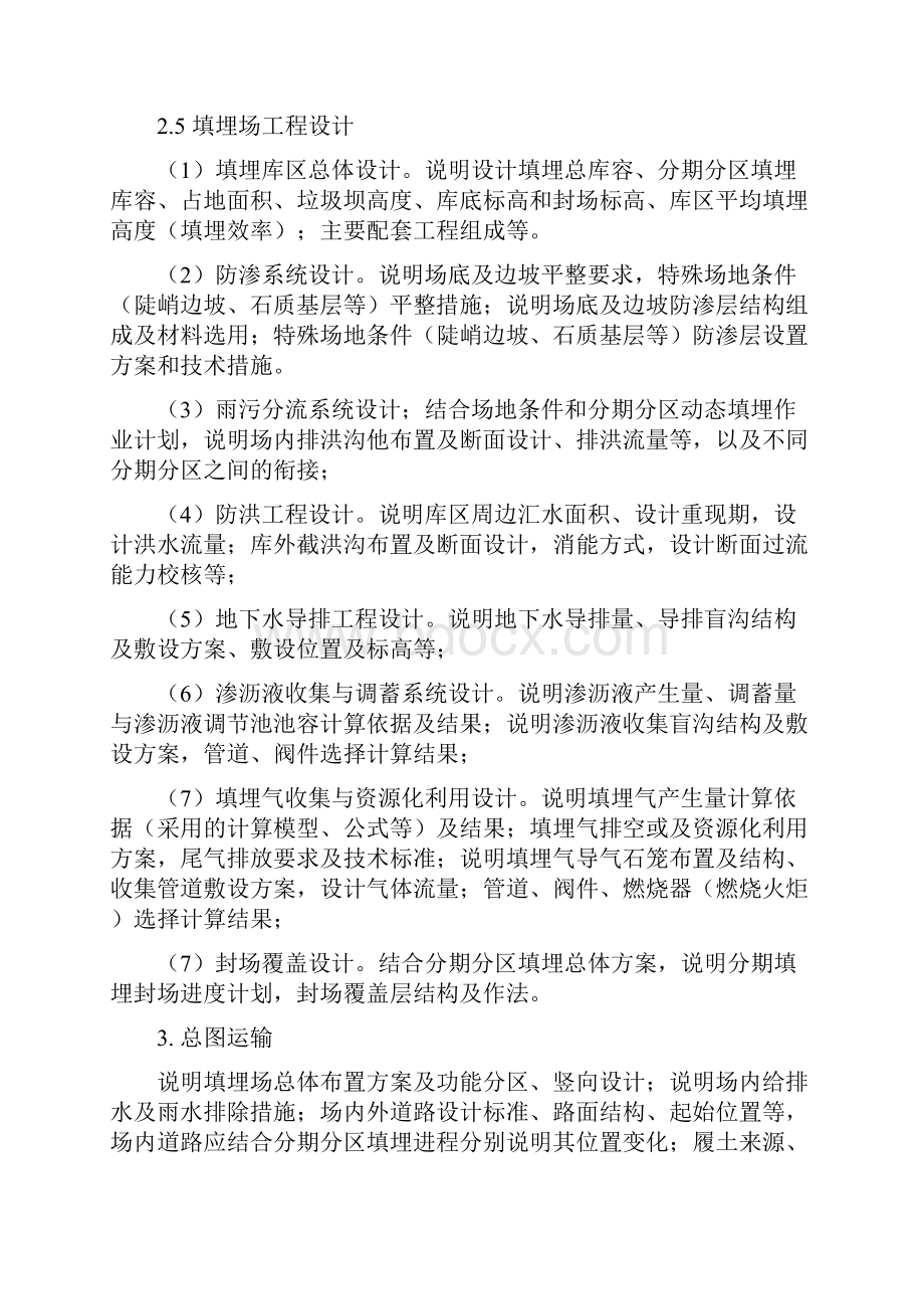 垃圾处理工程初步设计文件编制技术.docx_第3页