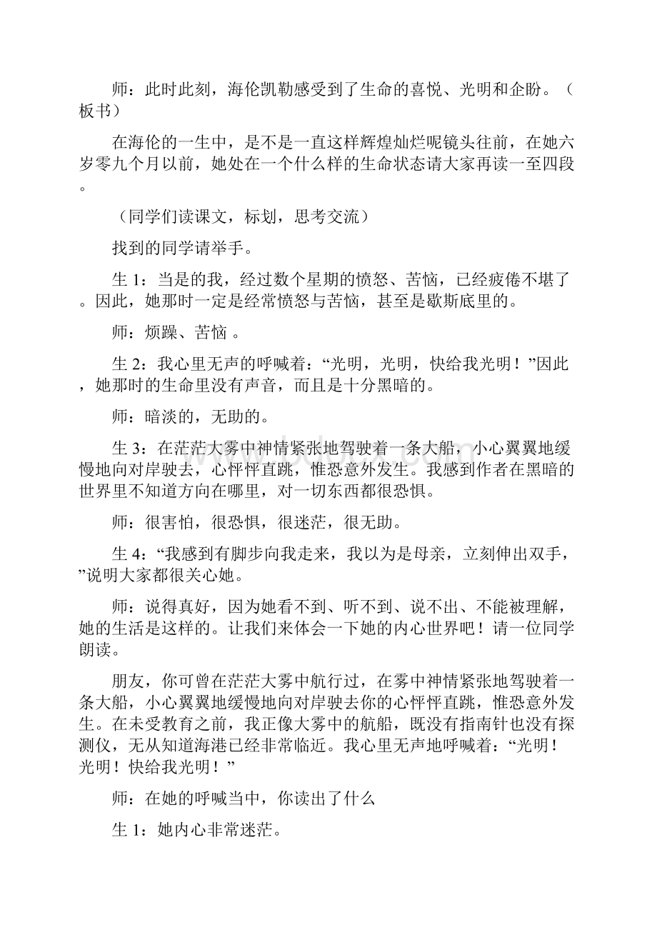 再塑生命的人教案.docx_第3页