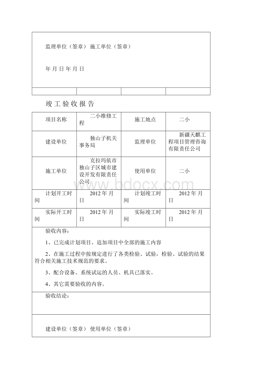 完工验收报告1.docx_第3页