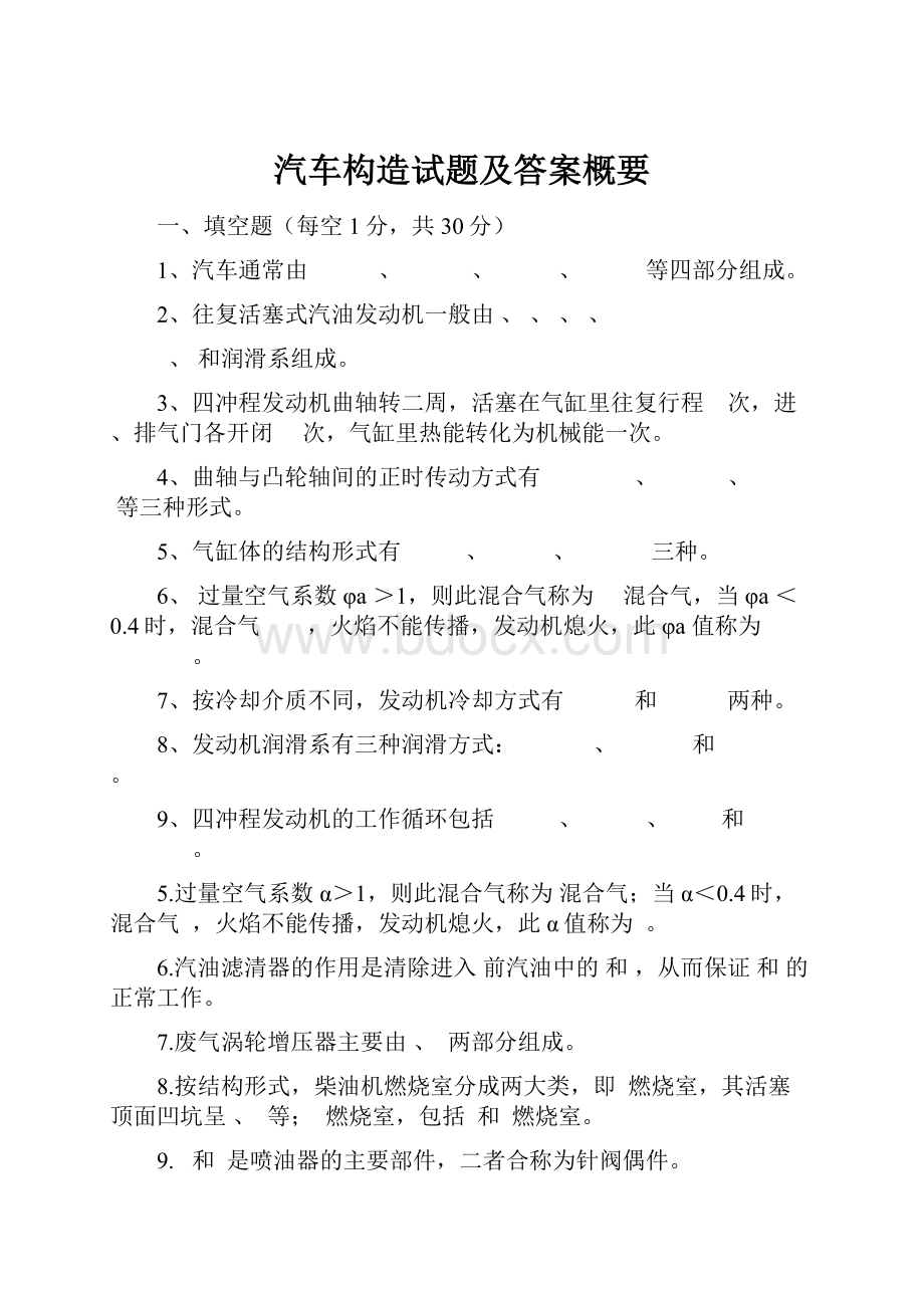 汽车构造试题及答案概要.docx_第1页