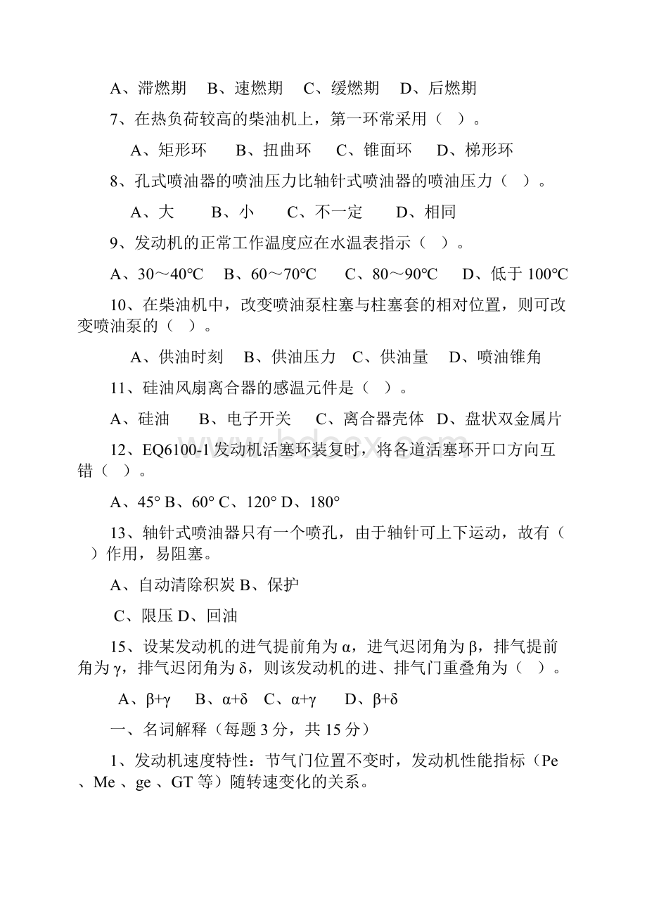 汽车构造试题及答案概要.docx_第3页