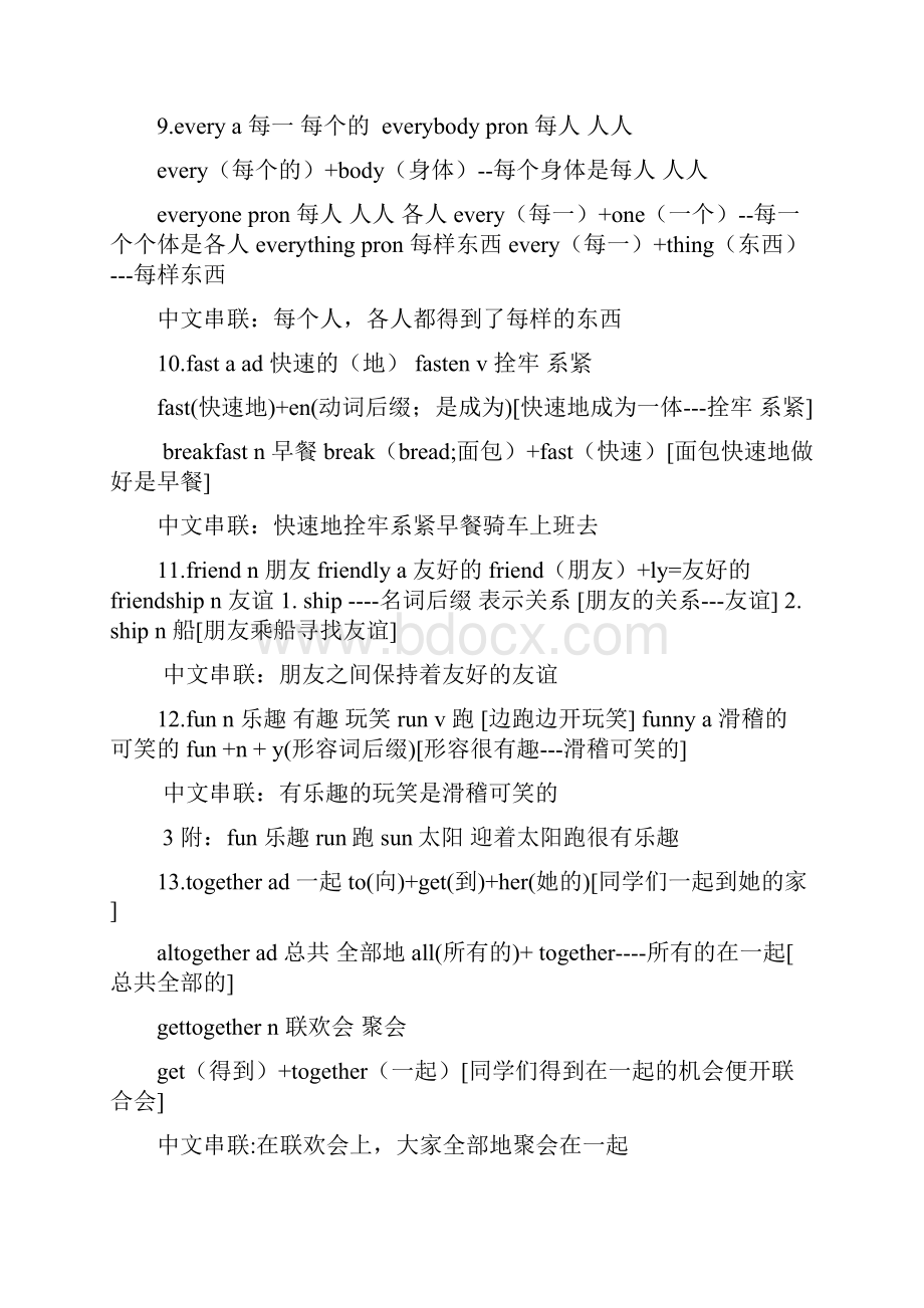 初中英语单词联系记忆法分享强烈推荐.docx_第3页