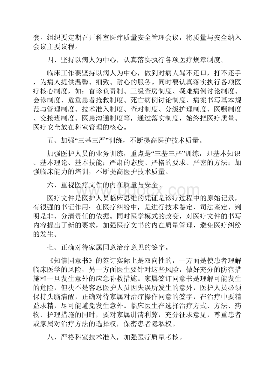 最新信息质量与安全管理工作计划推荐word版 11页.docx_第3页