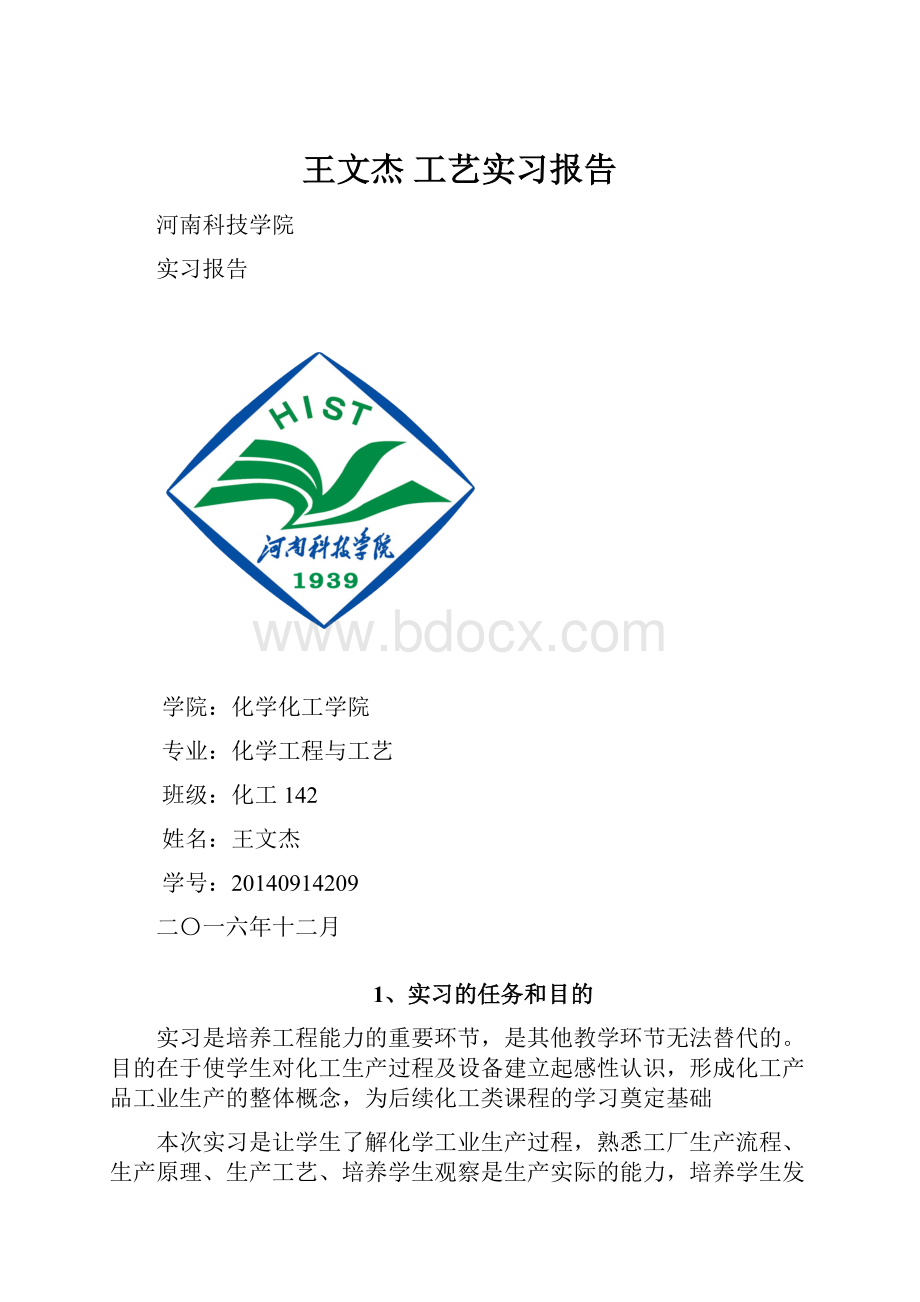 王文杰工艺实习报告.docx