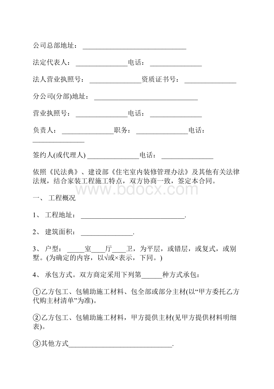 装修工程合同书样本标准版docx.docx_第3页