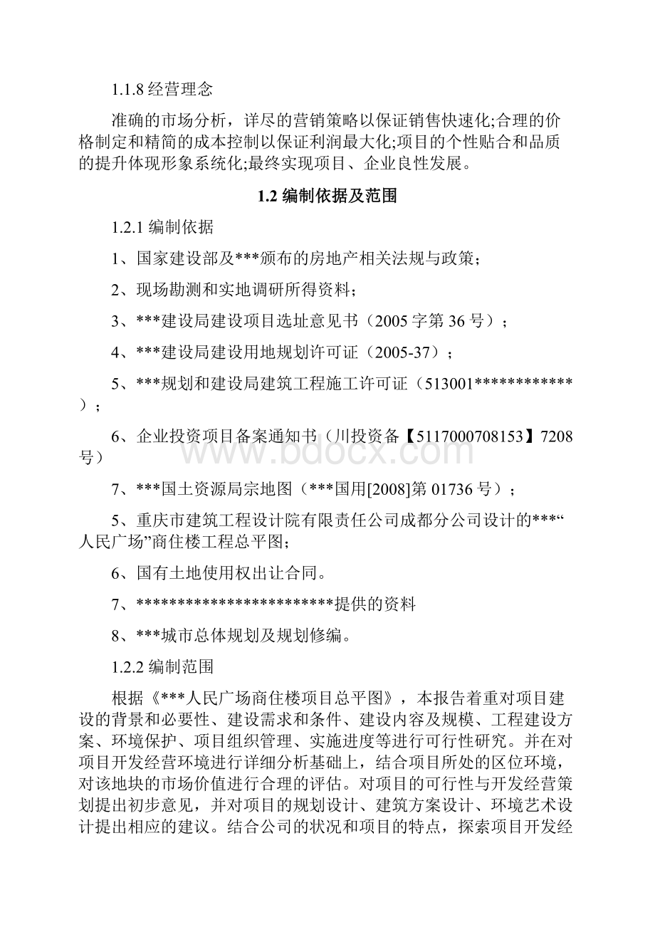 市政中心广场南区开发建设工程项目可行性研究报告.docx_第3页