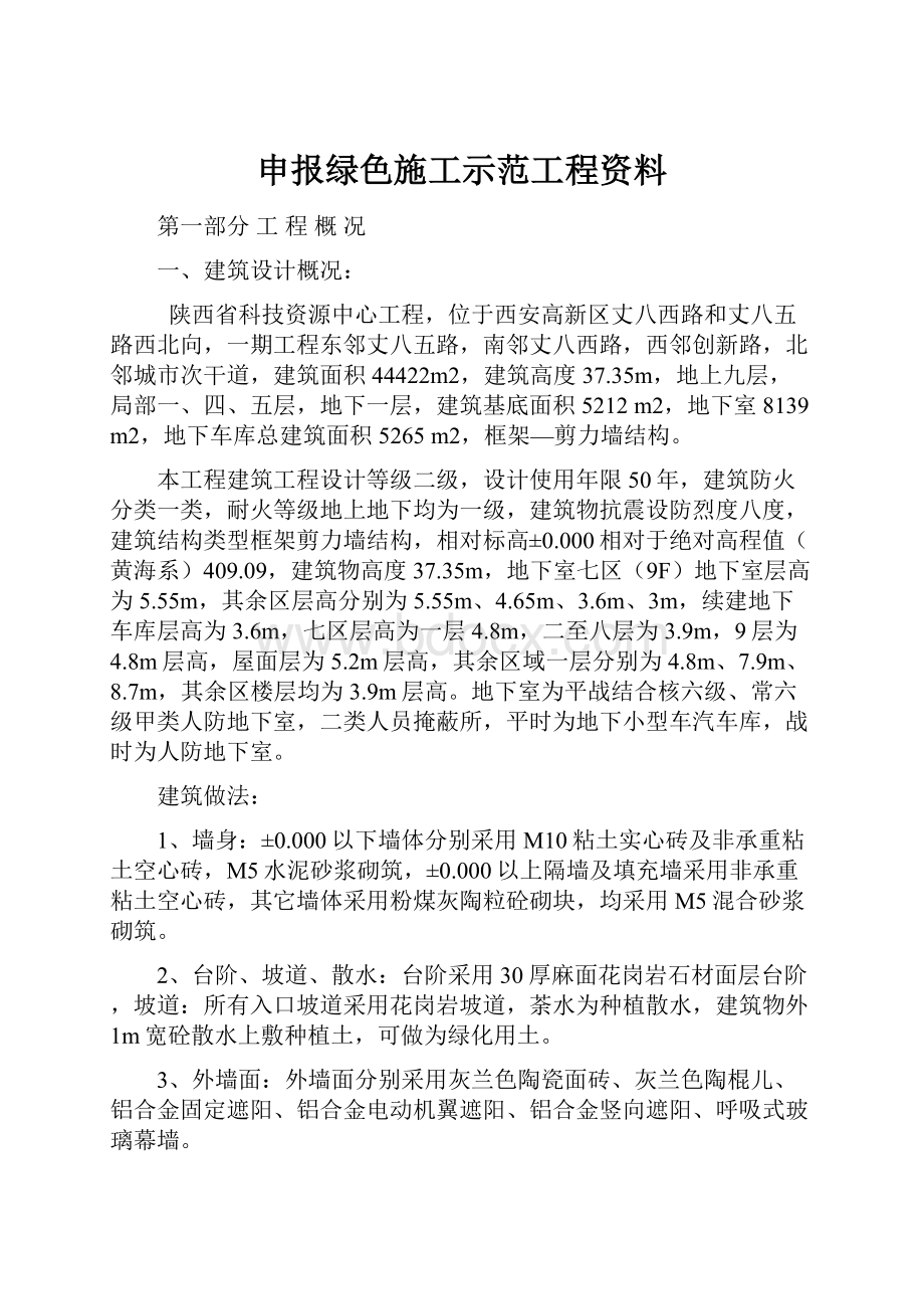 申报绿色施工示范工程资料.docx