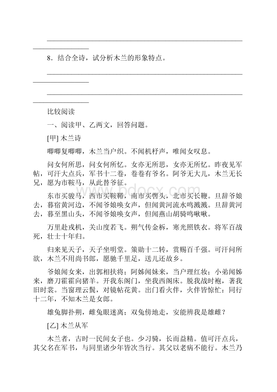 春学期七年级语文下册文言文阅读二《木兰诗》及类文阅读专练附答案解析.docx_第3页