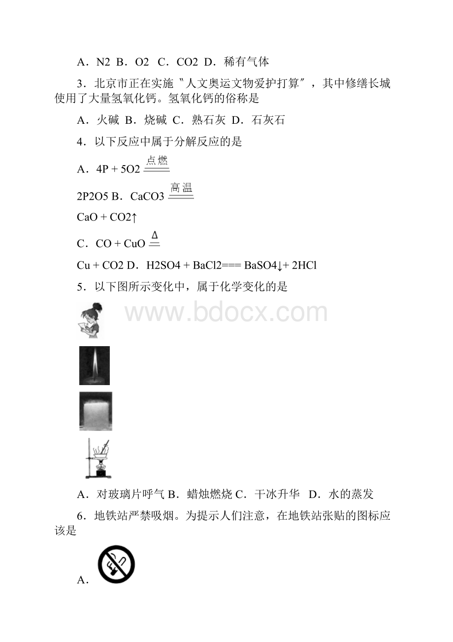 北京市石景山区初三第一次统一练习暨毕业考试初中化学.docx_第2页